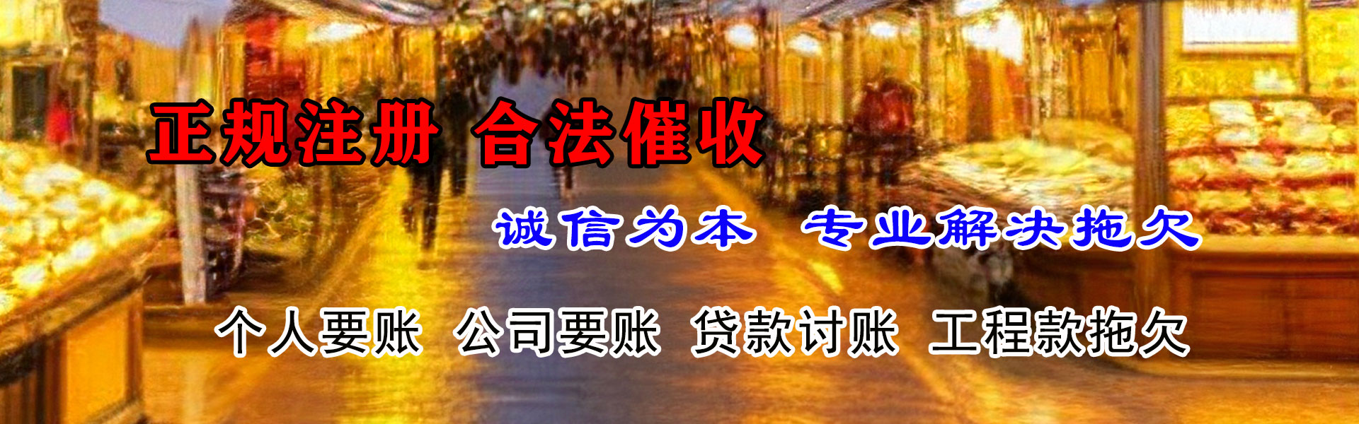 金山要债公司